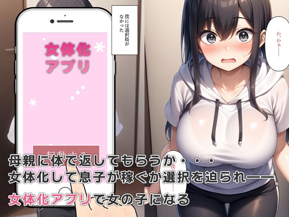 父親の借金を息子が女体化し体で返済する - サンプル画像 3