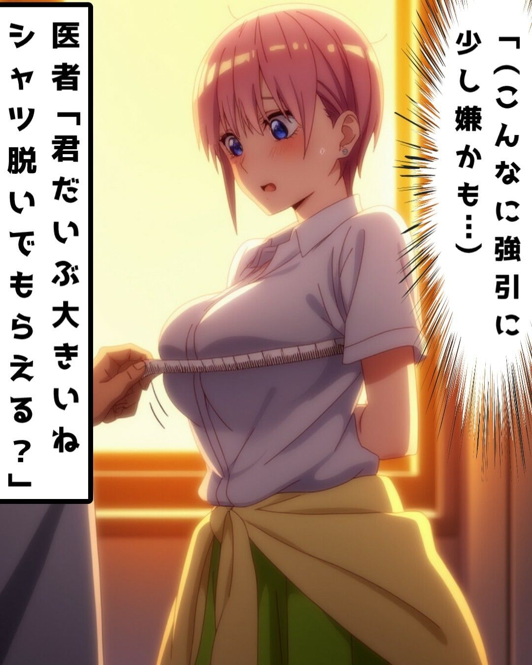 悪徳医師に無理矢理されてしまう中〇一花！【五等分の〇嫁】 - サンプル画像 2