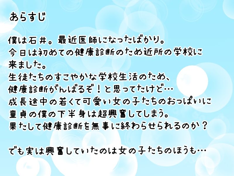 それは楽しい健康診断 - サンプル画像 1
