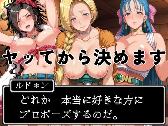 ヤッてから決めます 〜どれか、好きな方にプロポーズするのだ。〜