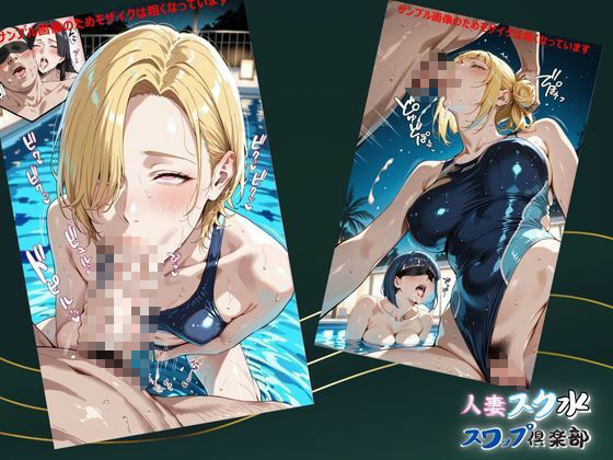 人妻スク水【スワップ倶楽部】VOL.1 - サンプル画像 4