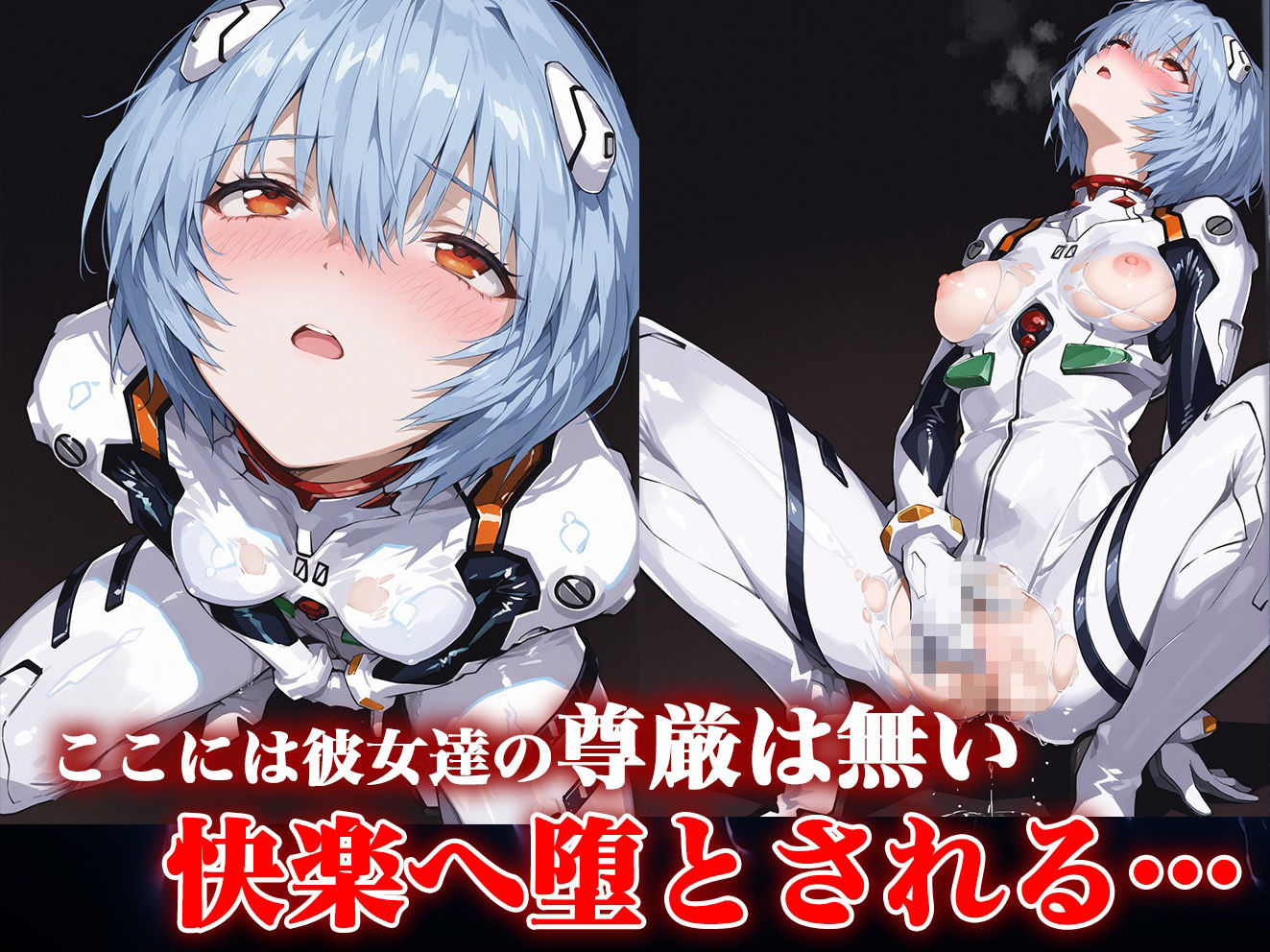 敗北ヒロイン監禁部屋-綾○レイ編ー - サンプル画像 2