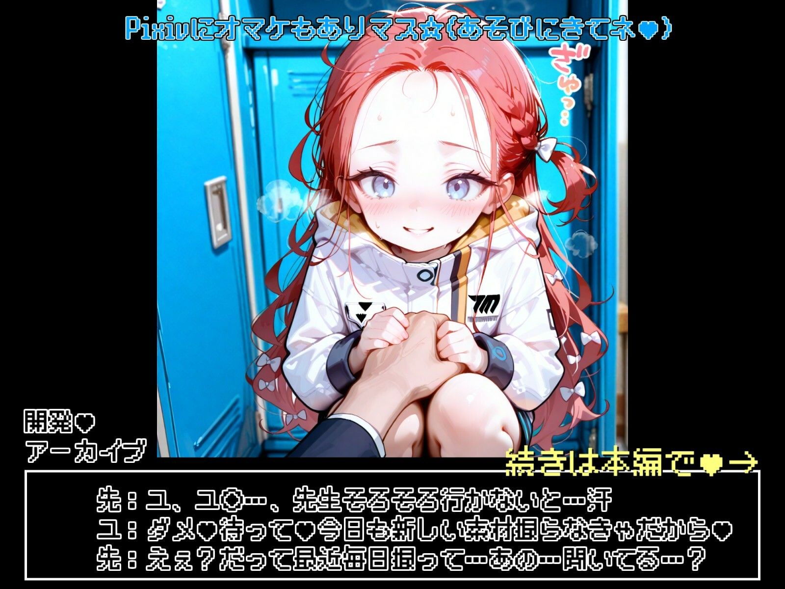 花岡ユ◯とえっちなゲーム開発 - サンプル画像 10