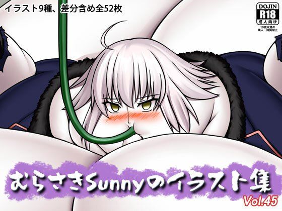 むらさきSunnyのイラスト集 Vol.45