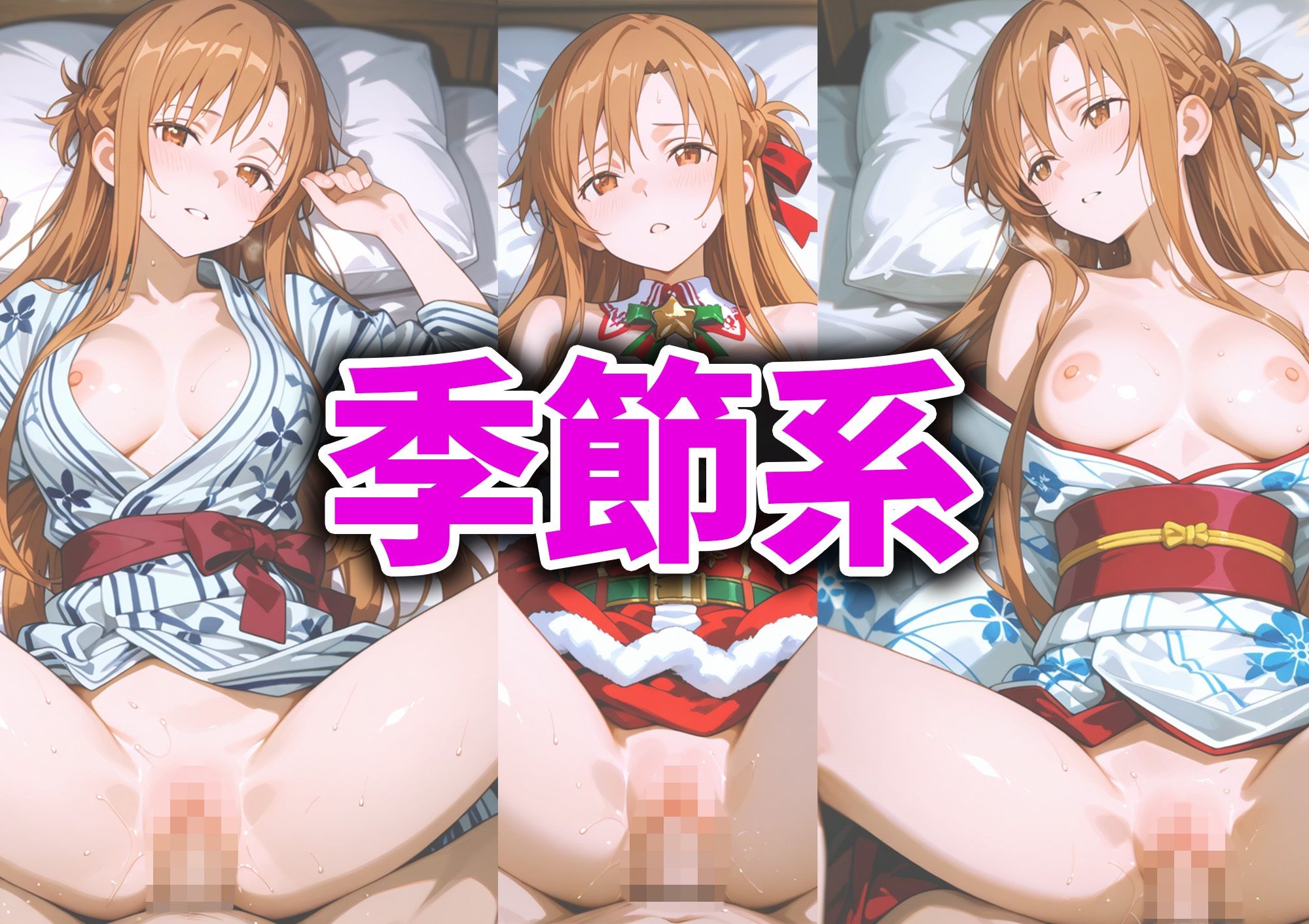 色々なアスナとヤリまくるアニメ - サンプル画像 4