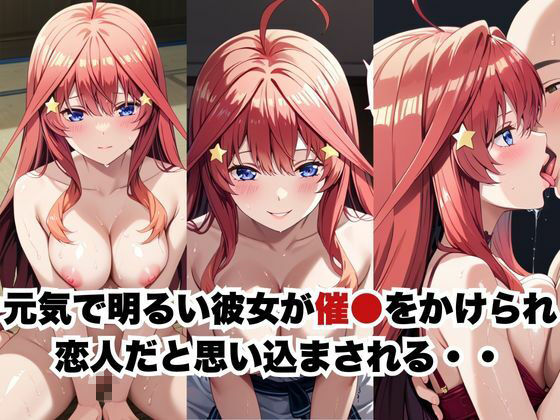 催●で彼氏と思い込ませいちゃlove変態調教SEXからの催●解除で強●孕ませレ●プ！中●五月編 - サンプル画像 1