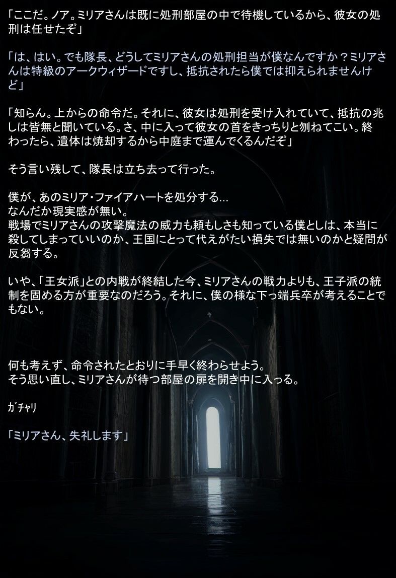 王女派粛清譚その1 - サンプル画像 3