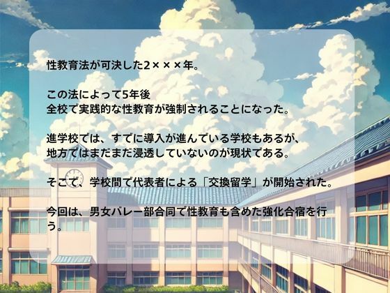 性交換留学_合同性合宿編【セリフ入有り】 - サンプル画像 1