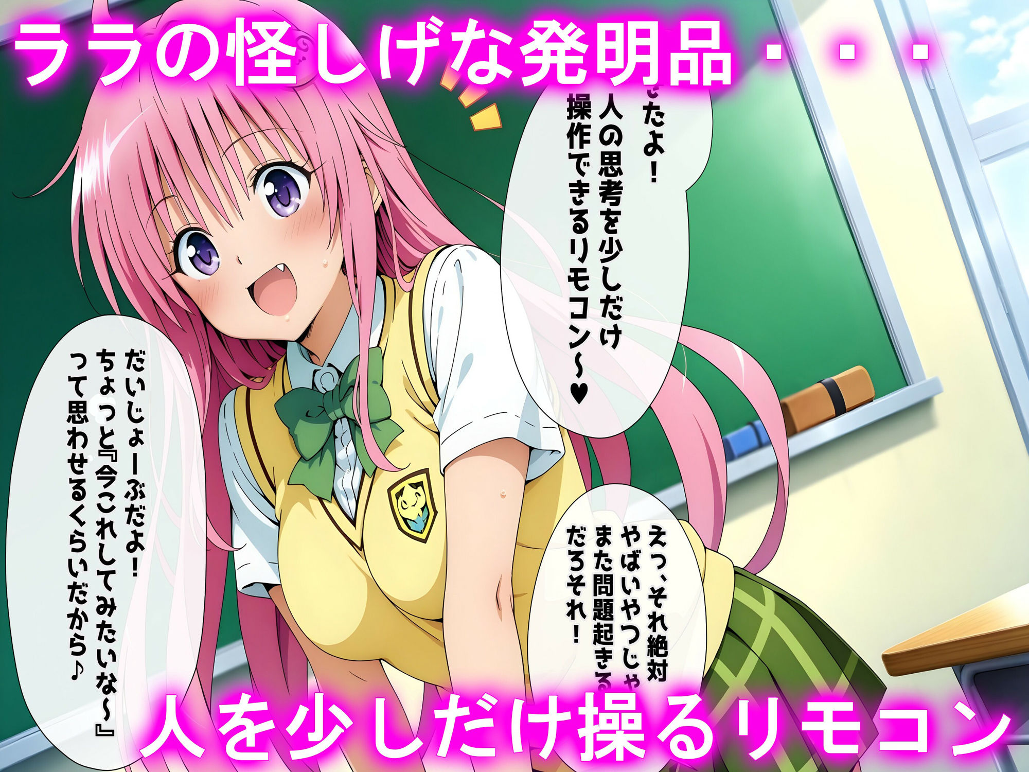 孕ませ性交ヒロインズ  〜To LOVEる編〜 - サンプル画像 1