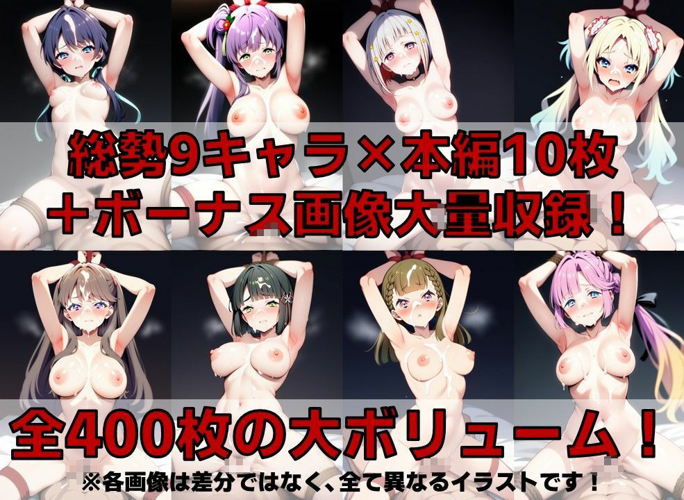 スクールアイドル監禁拘束プレイV4【女学院編/陰毛あり版】 - サンプル画像 2