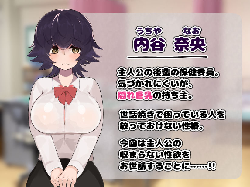 内気な隠れ爆乳の後輩がボク専用のHな保健係になってくれた話 - サンプル画像 1
