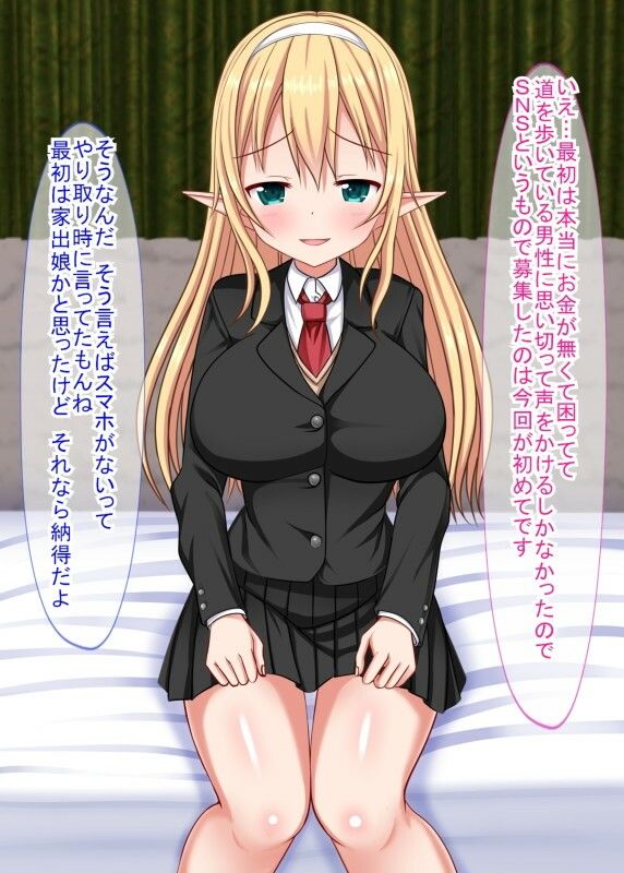 援交したら異世界エルフちゃんがきました。 - サンプル画像 3