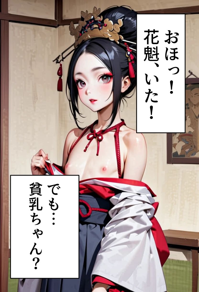 足刈がイク！  花魁編 - サンプル画像 3