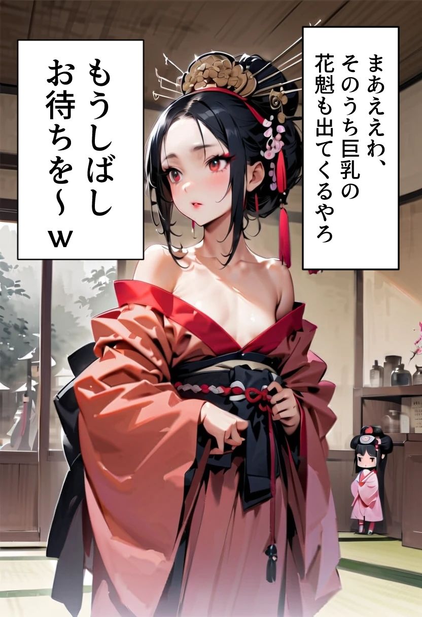 足刈がイク！  花魁編 - サンプル画像 4