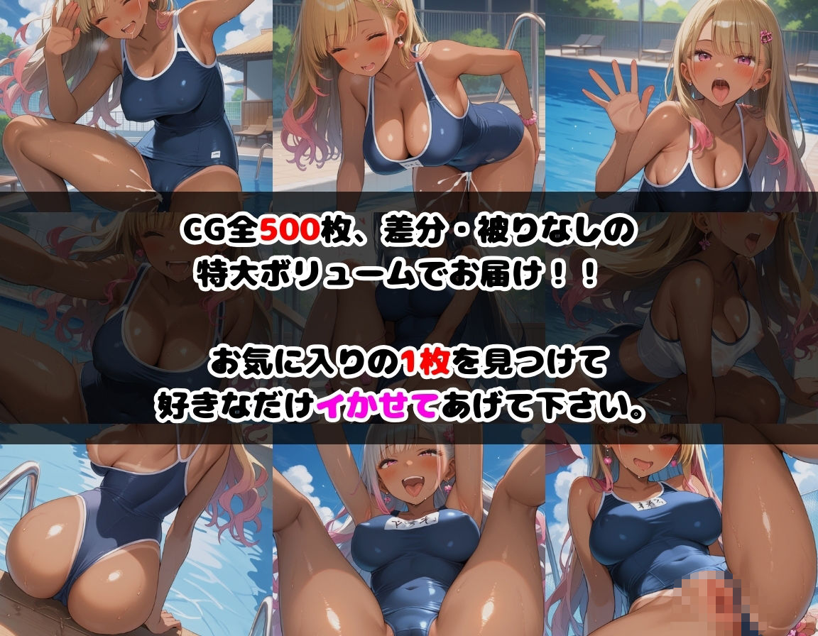 黒ギャルスク水女子校生たちの秘密の撮影会 - サンプル画像 7