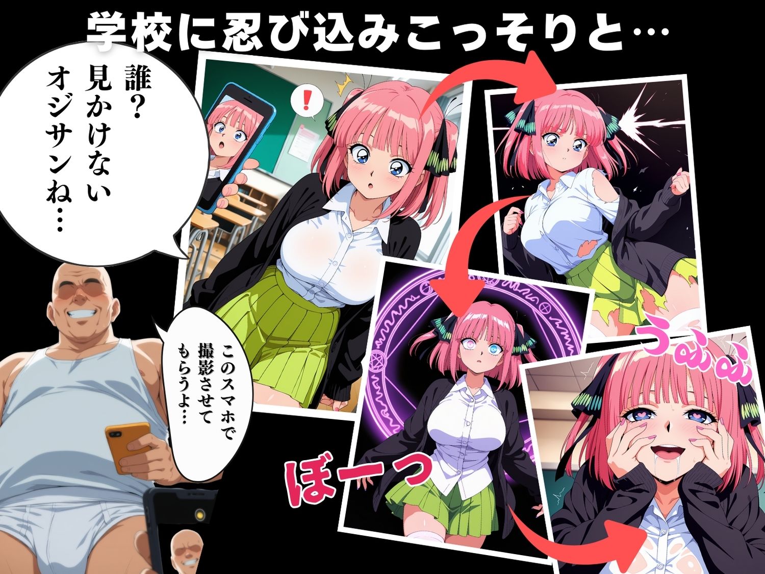 【催●・寝取られ・妊娠】五等分◯花嫁  中野 二◯ - サンプル画像 2