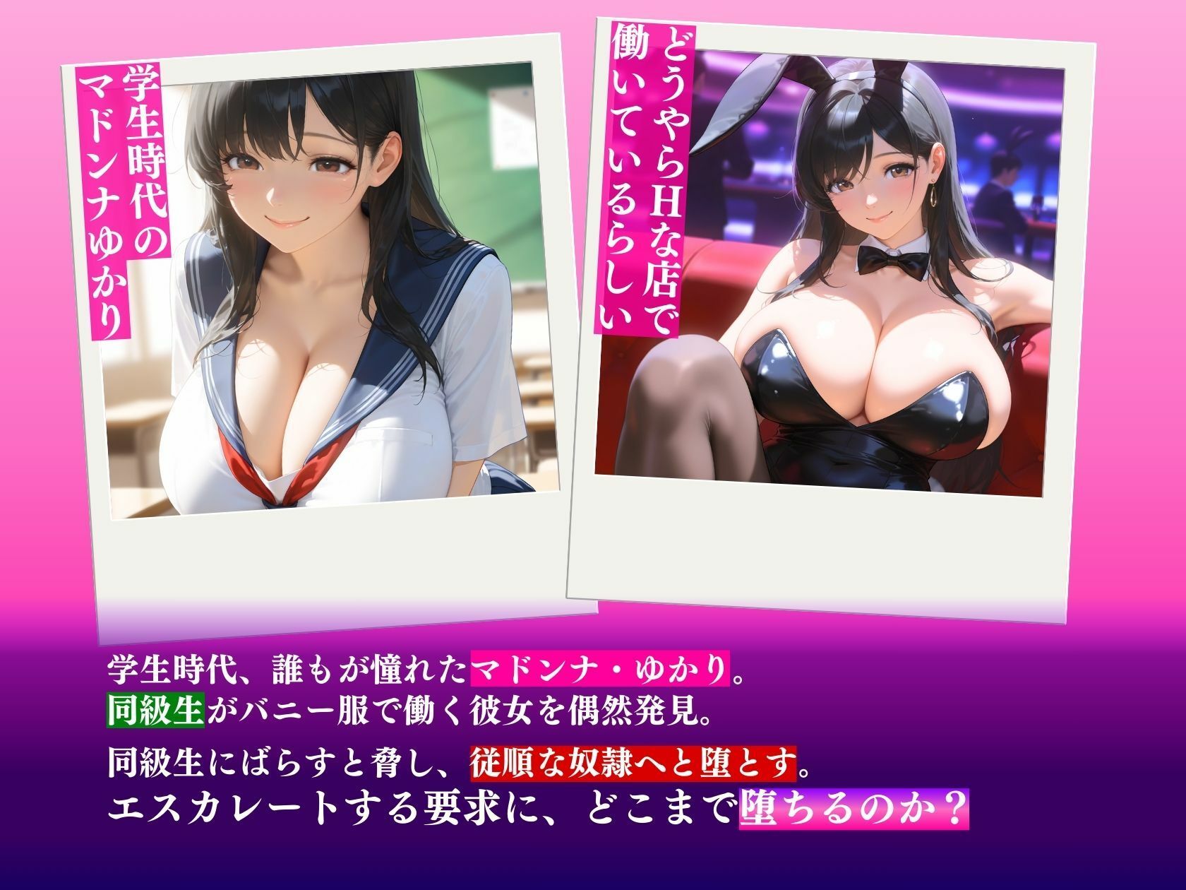 同級マドンナバニー堕ち「お願いだから皆に言わないで」 - サンプル画像 1