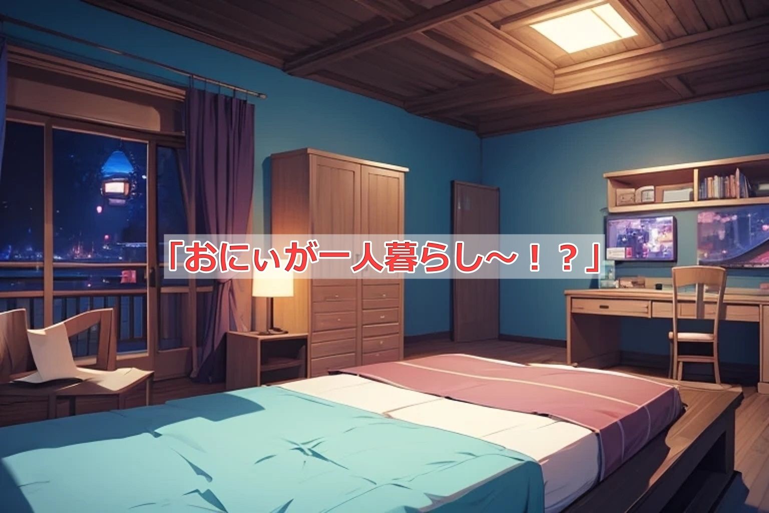 できれば一生養ってもらいたいダウナー義妹の着ぐるみパジャマ誘惑♪ - サンプル画像 1