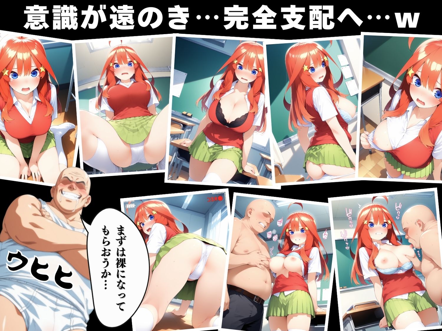 【催●・寝取られ・妊娠】五等分◯花嫁  中野 五◯ - サンプル画像 3