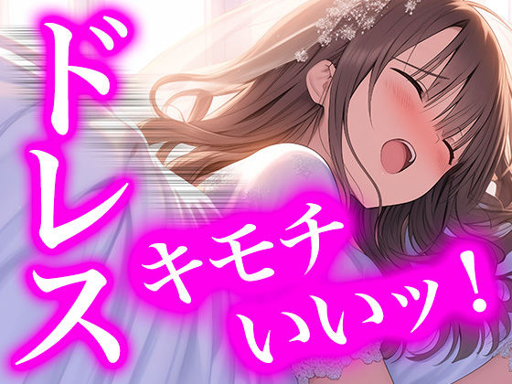 純白の献身 〜ウエディングドレスに溺れる無垢な魂〜（ドレス美少女40）