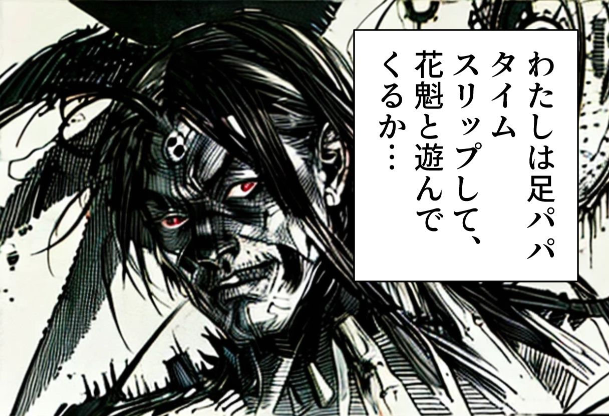 足パパがイク！  花魁編 - サンプル画像 1