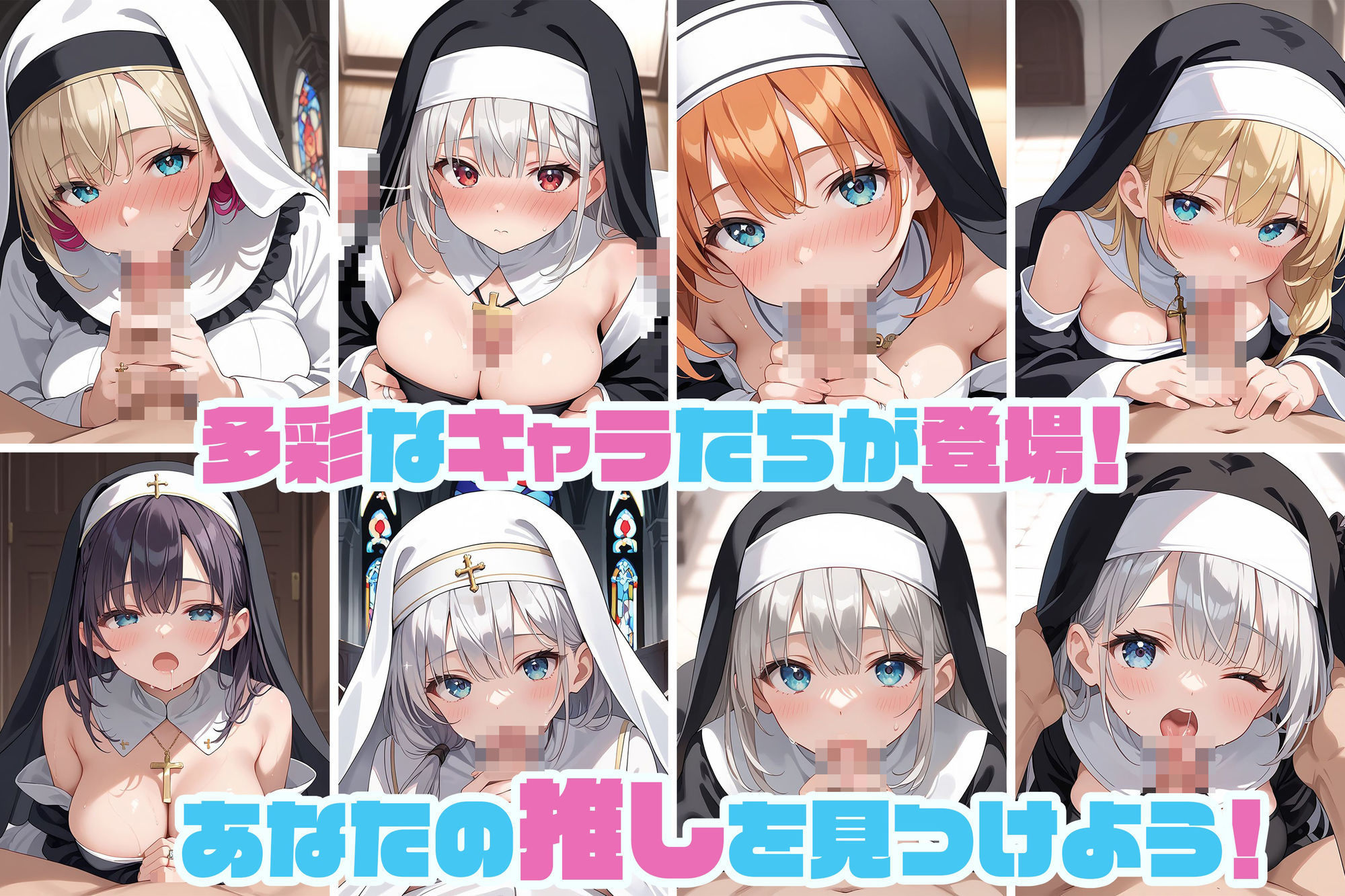奉仕学園〜学園の可愛いギャルとヤリまくり生活！！〜シスター編vol1〜 【CG500枚】 - サンプル画像 3