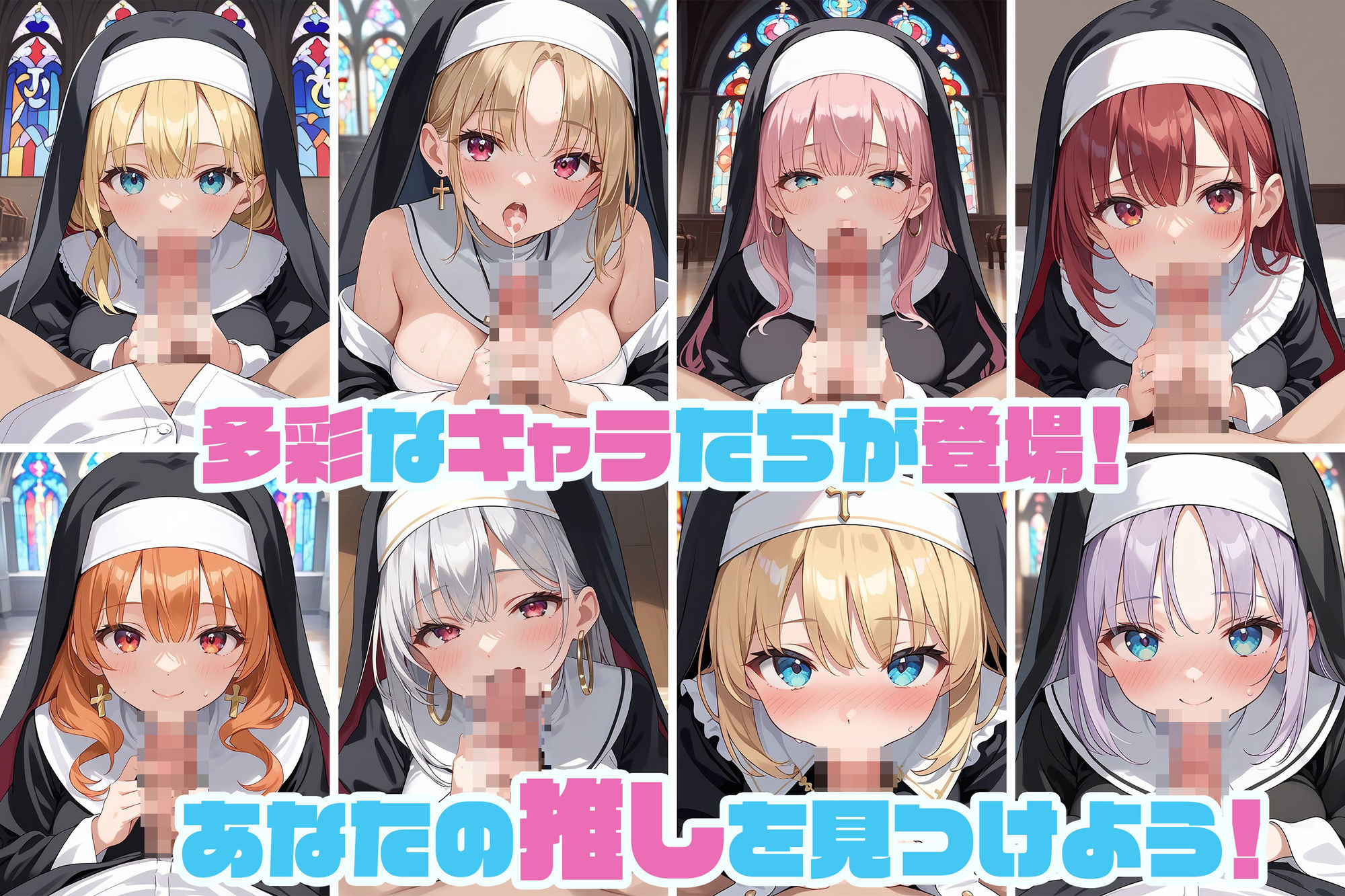 奉仕学園〜学園の可愛いギャルとヤリまくり生活！！〜シスター編vol.2〜 【CG500枚】 - サンプル画像 3
