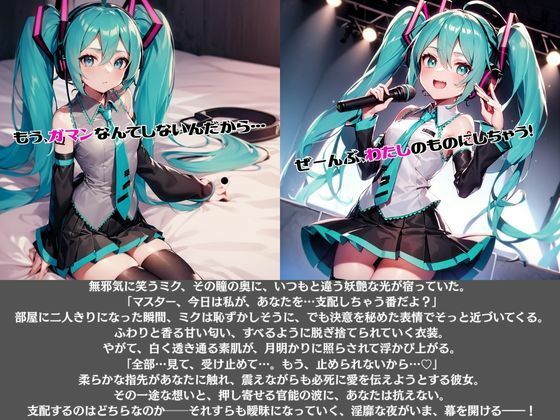 初音ミクのエロ逆襲 〜絶対服従ラブマスター計画〜 - サンプル画像 3
