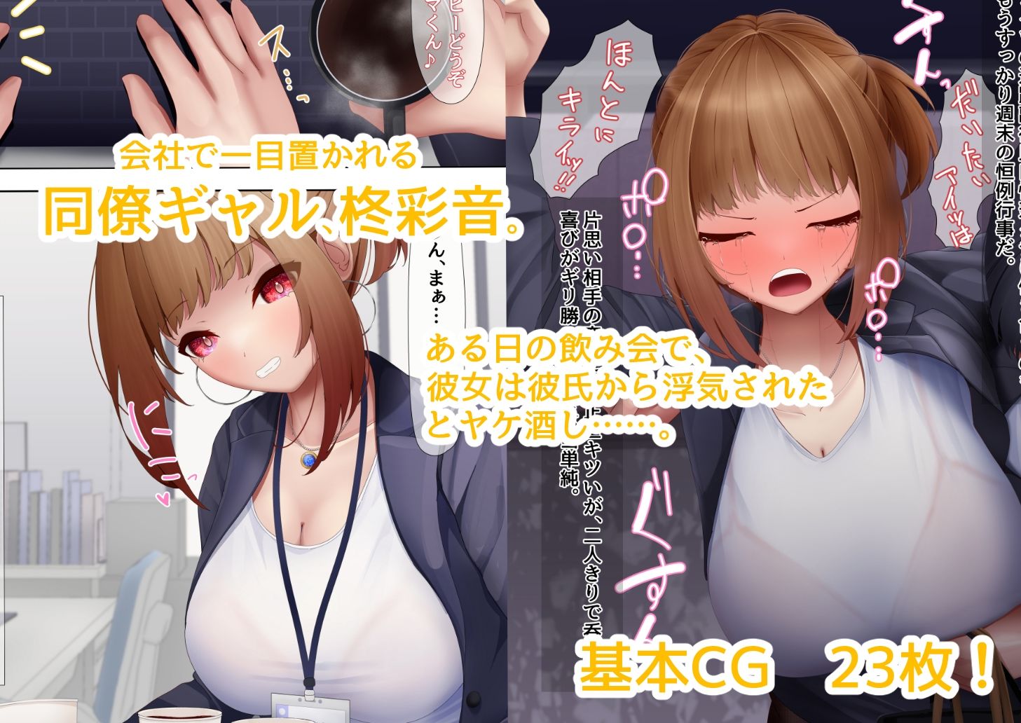 会社の同僚ギャルをクズ彼氏から寝取って孕ませるまで - サンプル画像 1