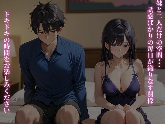 僕の妹〜色々と成長した可愛い妹と同居することになった件〜 - サンプル画像 7