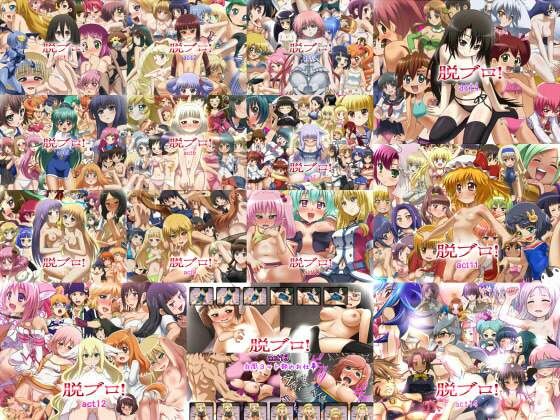 脱ブロ！まとめ総集編act1〜act14 - サンプル画像 1