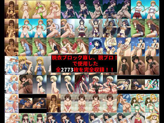 脱ブロ！まとめ総集編act1〜act14 - サンプル画像 2