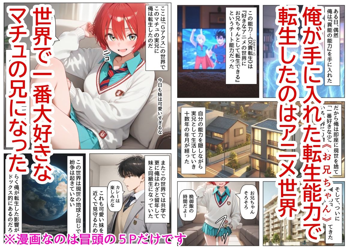 俺は大好きなマチュのお兄ちゃんになる《セリフ有りCG版》〜《お兄ちゃんに転生》〜 - サンプル画像 1