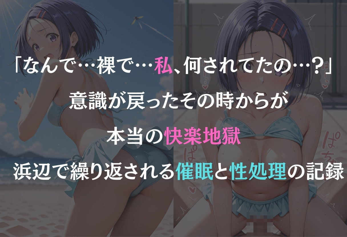 催●ビーチ  〜西蓮寺春菜編〜 - サンプル画像 1