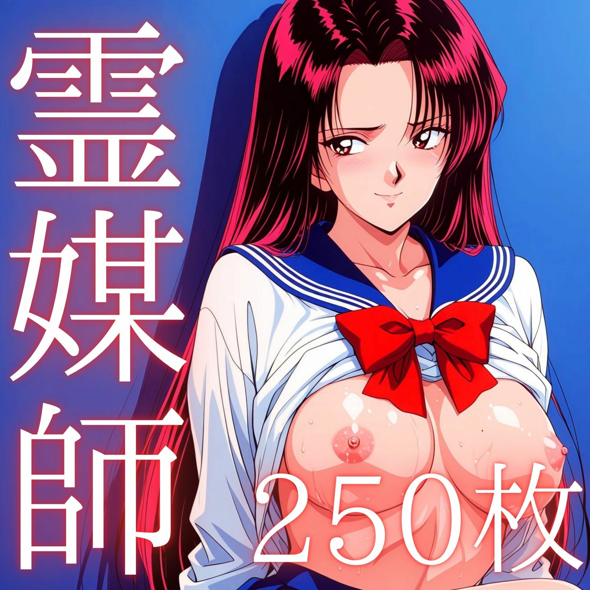 先生助けて！ 雪女と霊媒師編 - サンプル画像 6