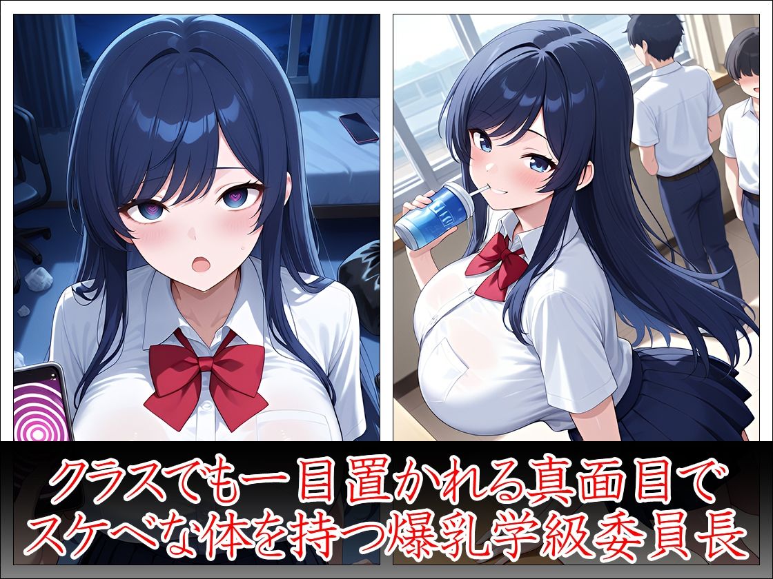 催●アプリで常識改変 学級委員長の災難 - サンプル画像 2