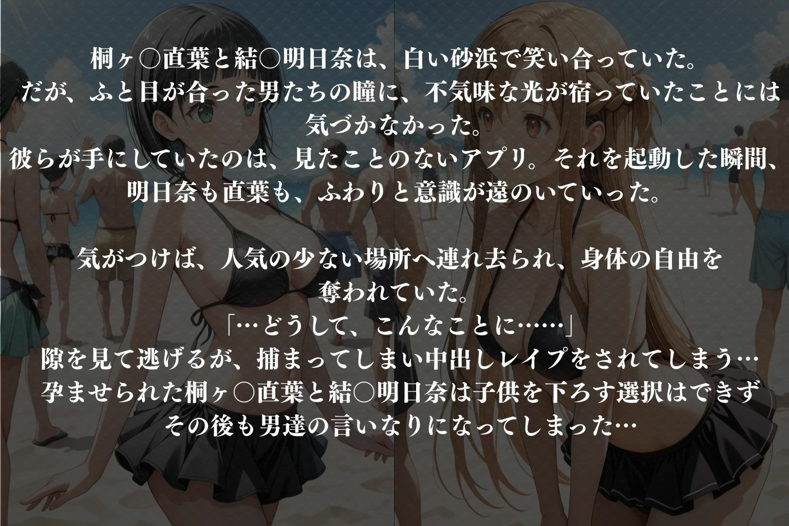 〜催●アプリでS級美女を孕ませハーレム〜 ―桐ヶ○直葉・結○明日奈― - サンプル画像 1