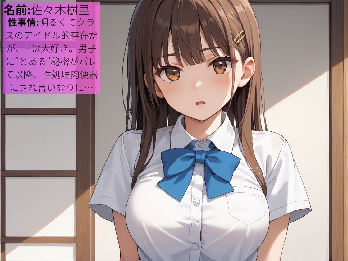 クラスのアイドルは男子生徒の性処理係〜自撮りオナニー写真流出で言いなりに〜【肉便器】【わからせ】【NTR】【女子校生】【3P】【500枚】 - サンプル画像 1