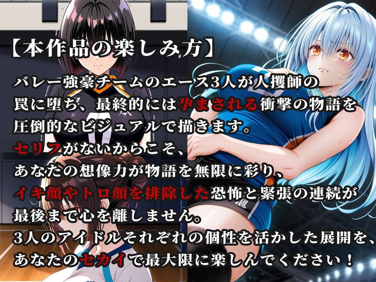 人攫師〜バレー少女を強●孕ませスマッシュ〜 - サンプル画像 1