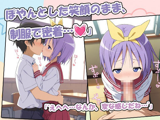 天然ぽやぽや彼女と、秘密の放課後えっち - サンプル画像 1