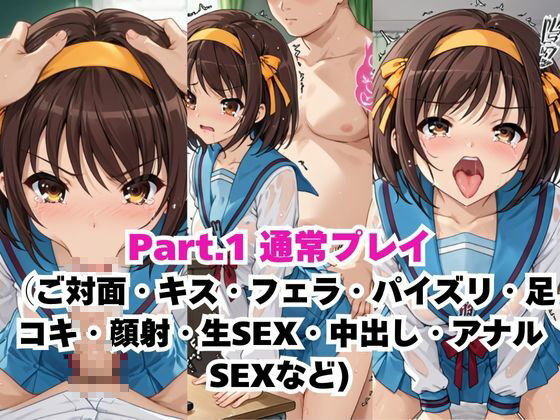 【NGなし】初出勤！涼宮ハ●ヒ裏風俗堕ち！ - サンプル画像 2