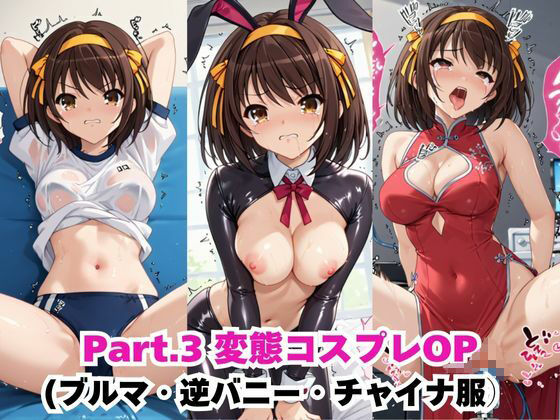 【NGなし】初出勤！涼宮ハ●ヒ裏風俗堕ち！ - サンプル画像 4