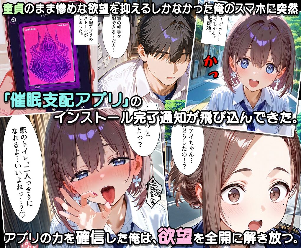 ぜ〜いん俺のモノっ！催●支配アプリでたわわ娘を孕ませハーレム計画-たわわ編 - サンプル画像 1