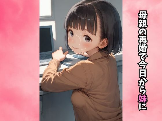 初恋の幼馴染が妹になったのでいきなり同居生活 - サンプル画像 2