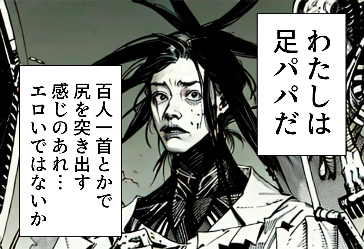 足パパがイク！  百人一首編 - サンプル画像 1