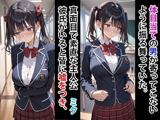 爆乳のクラスメイト  調教して性処理器にする - サンプル画像 1