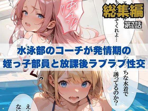 可愛すぎる姪っ子とラブラブ性交〜おじさん、私…大人になったよね？〜総集編 - サンプル画像 4
