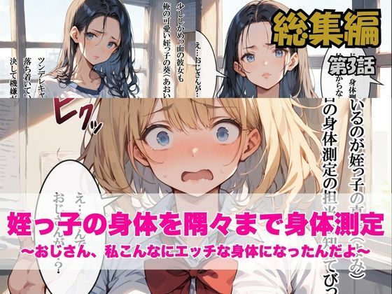 可愛すぎる姪っ子とラブラブ性交〜おじさん、私…大人になったよね？〜総集編 - サンプル画像 6