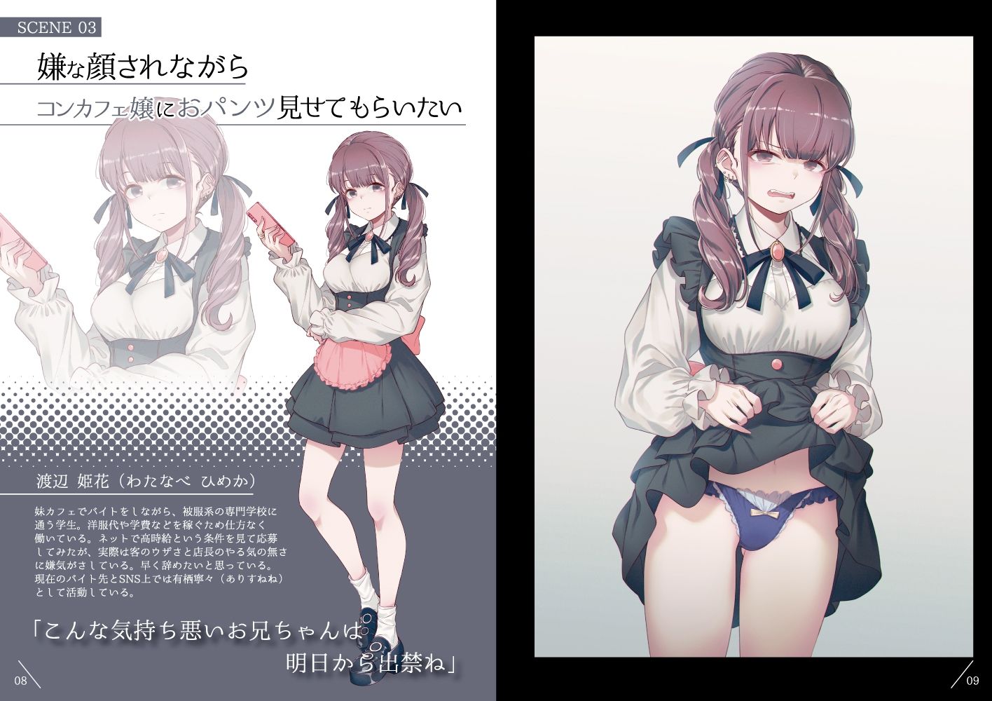 嫌な顔されながらおパンツ見せてもらいたい本9 - サンプル画像 2