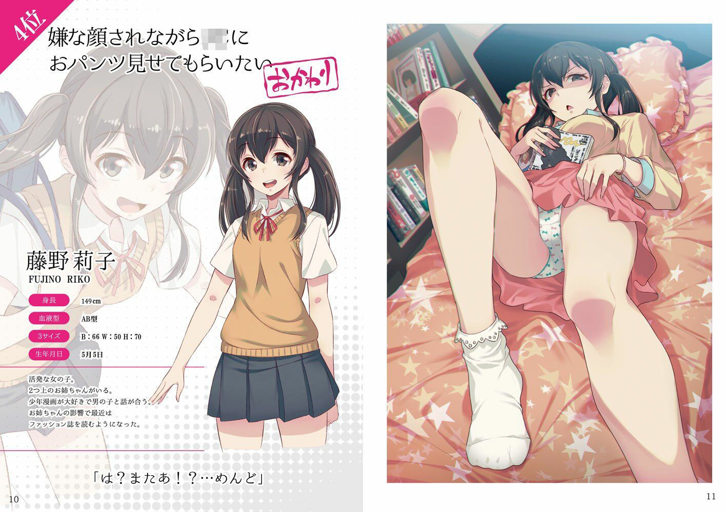 嫌な顔されながらおパンツ見せてもらいたい本おかわり - サンプル画像 2